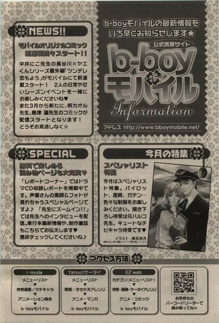 BE・BOY GOLD 2009年04月号 444ページ