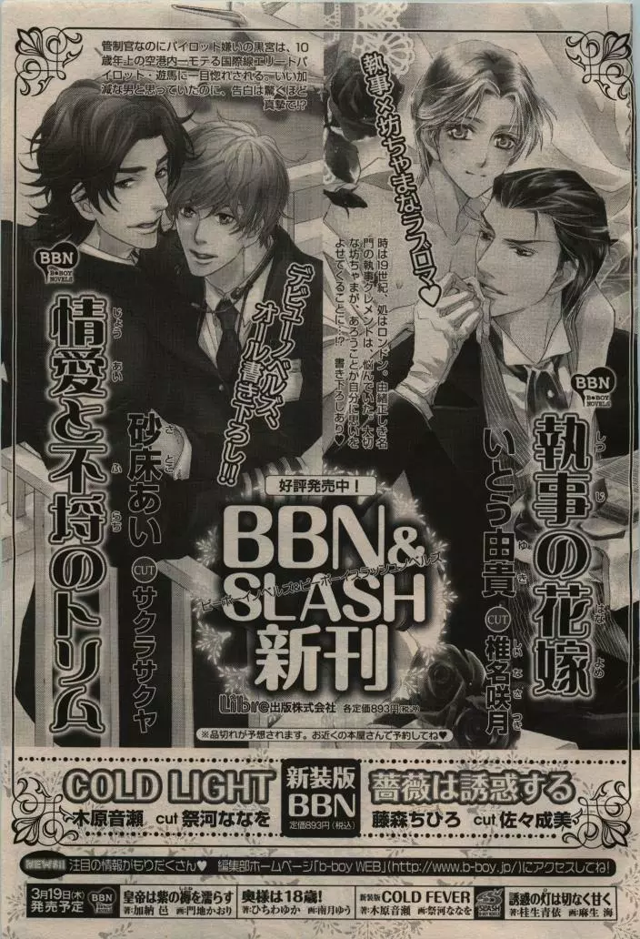 BE・BOY GOLD 2009年04月号 449ページ