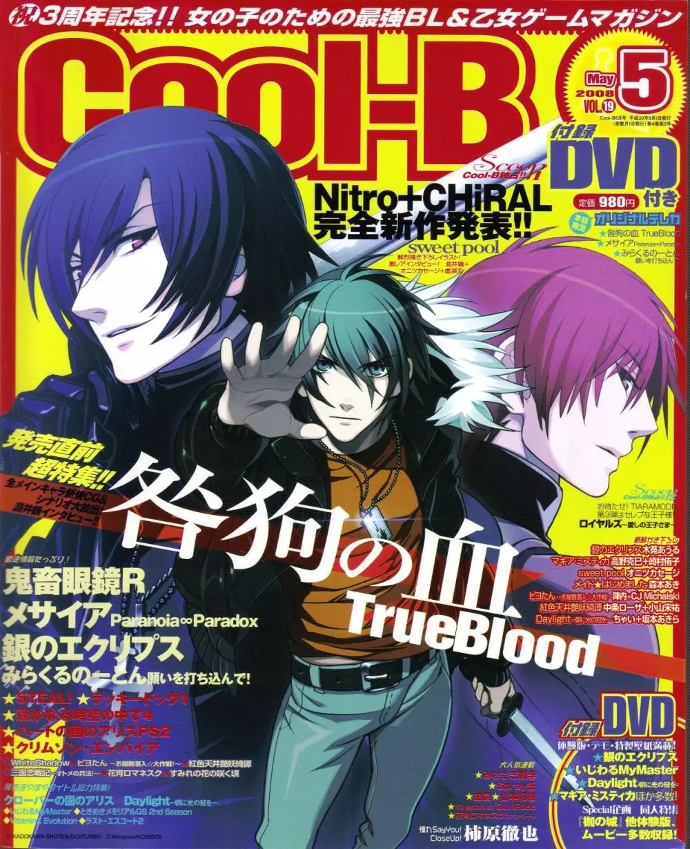 Cool-B Vol.19 2008年05月号 1ページ