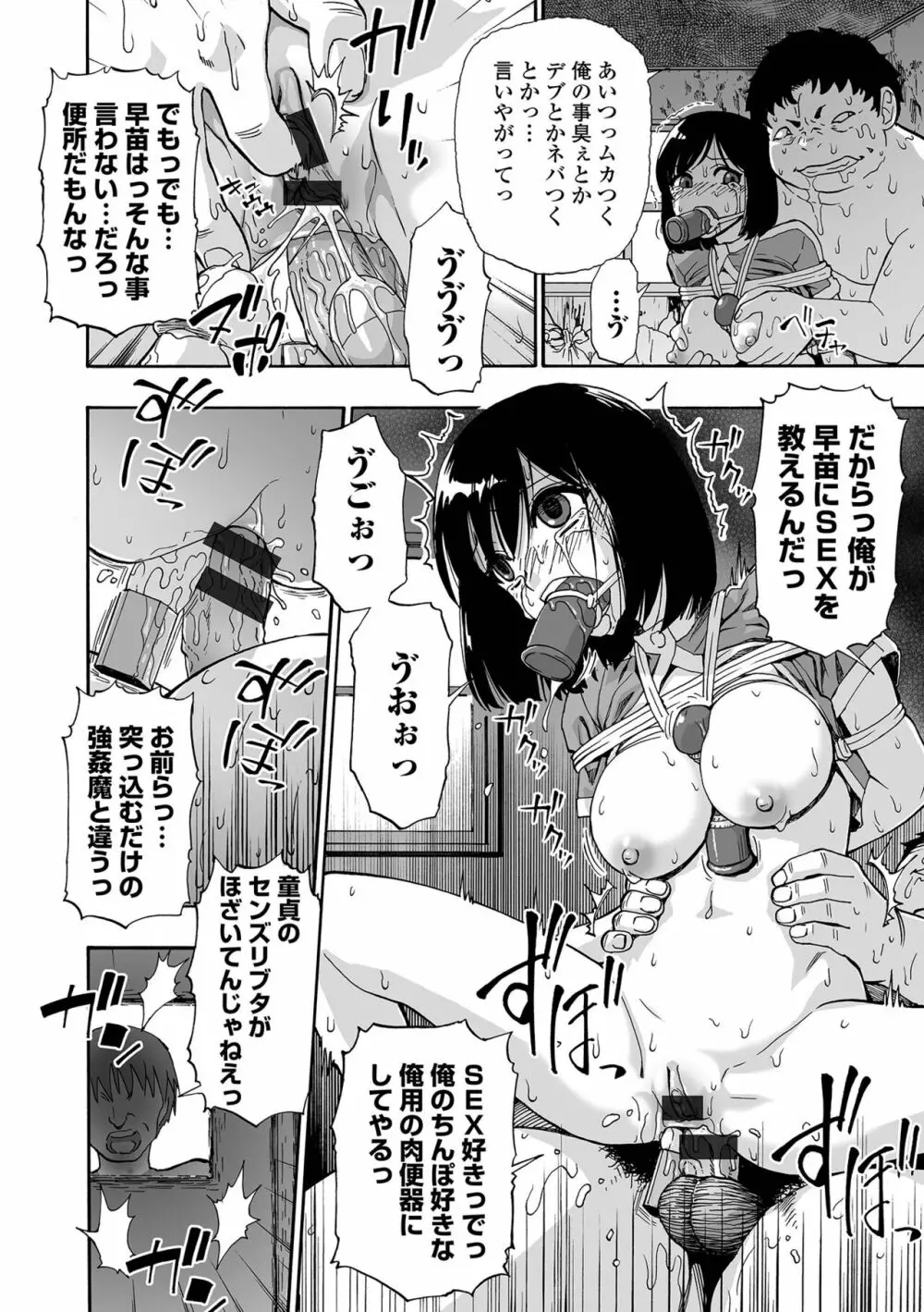 はきだめ 第二話 12ページ