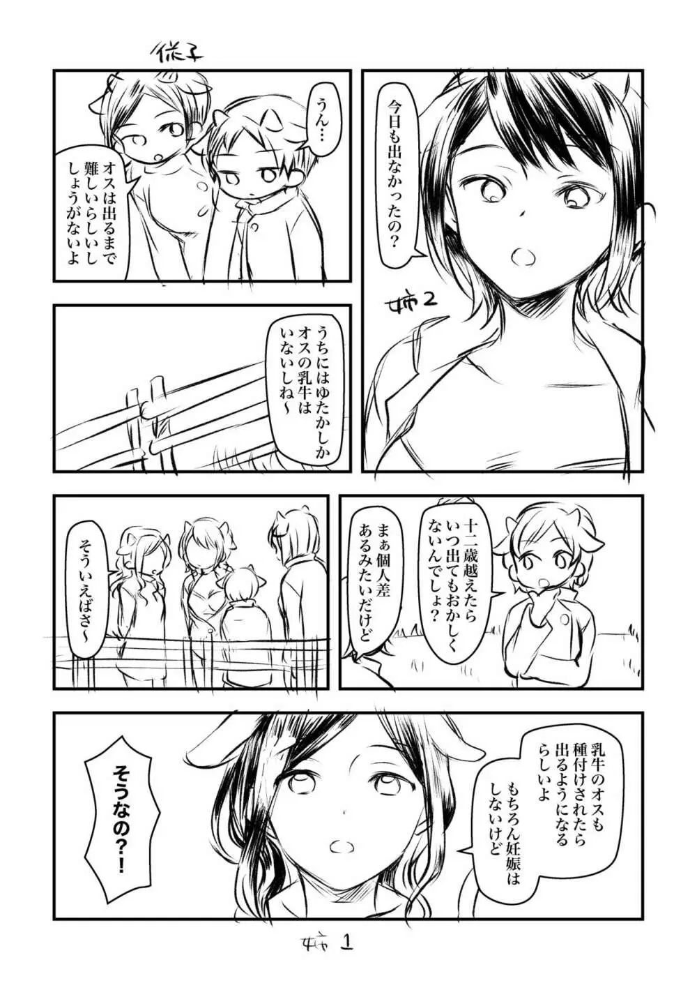 乳牛だけどおちちの出ない僕が種付け交尾してもらう話 4ページ