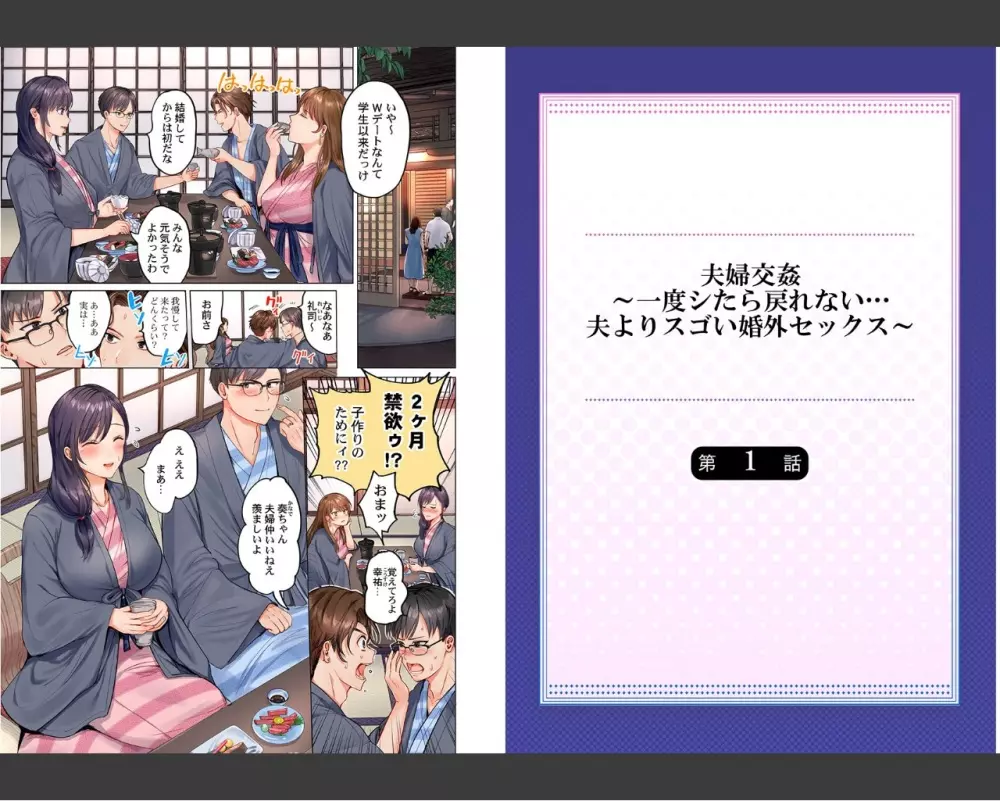 夫婦交姦～一度シたら戻れない…夫よりスゴい婚外セックス～ 1 2ページ