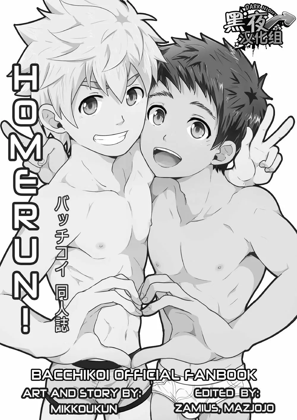 HomeRun! 2ページ