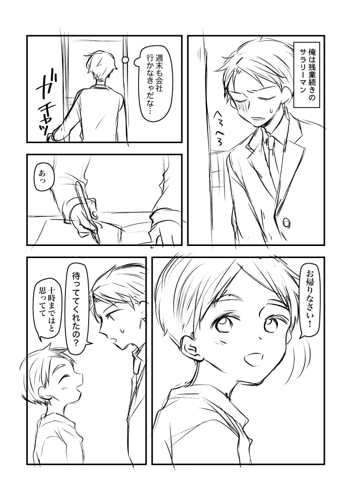 幼妻（♂）と休日エッチしたい