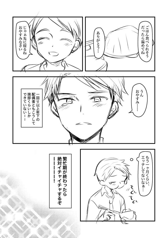 幼妻（♂）と休日エッチしたい 2ページ