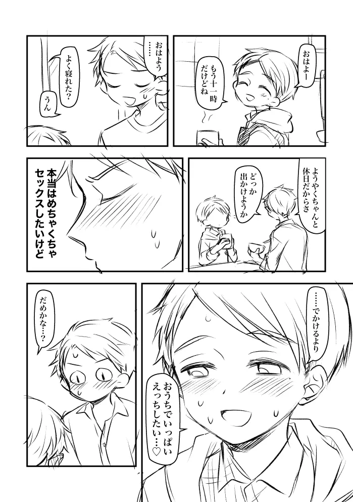 幼妻（♂）と休日エッチしたい 3ページ