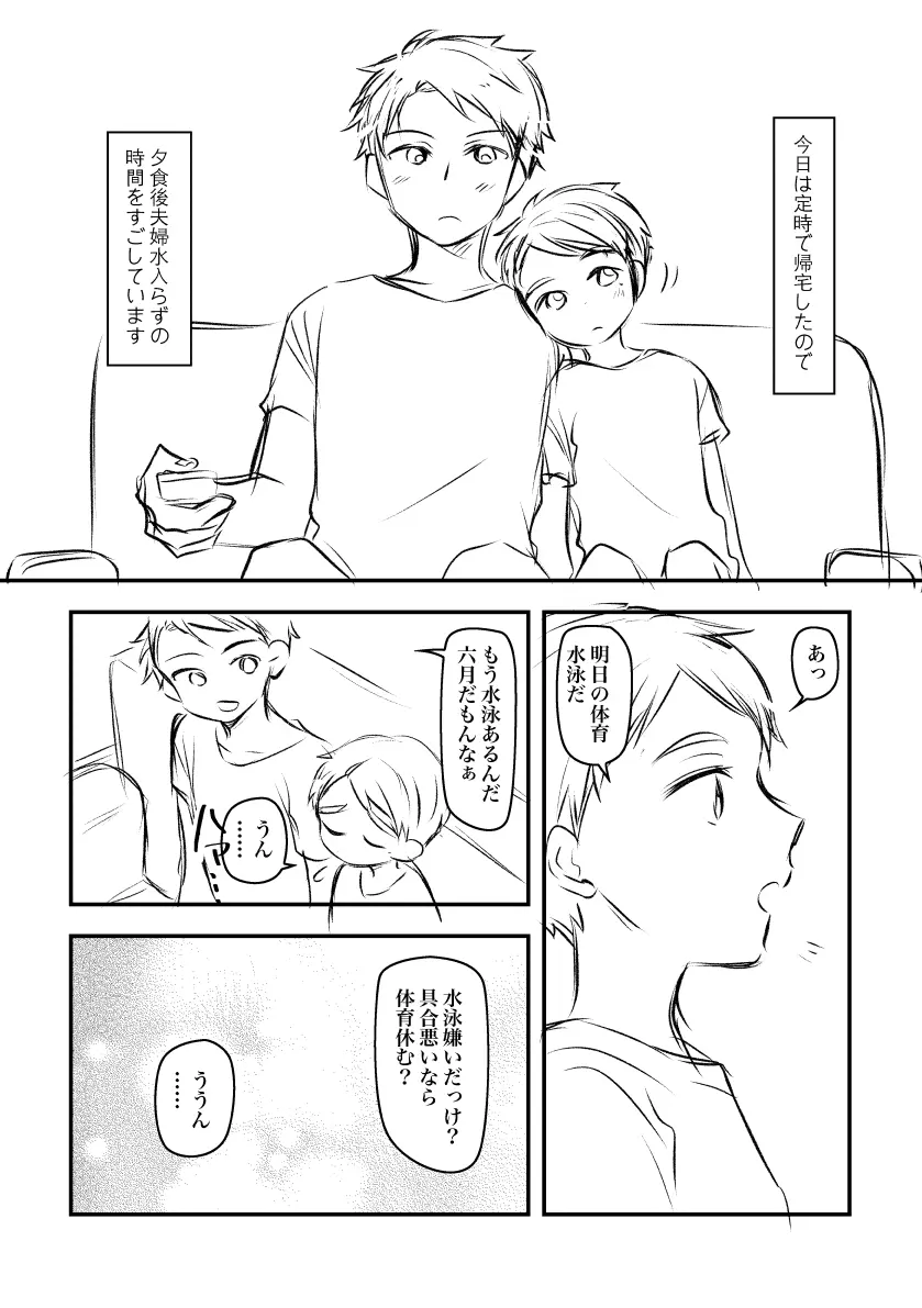 幼妻（♂）と休日エッチしたい 5ページ