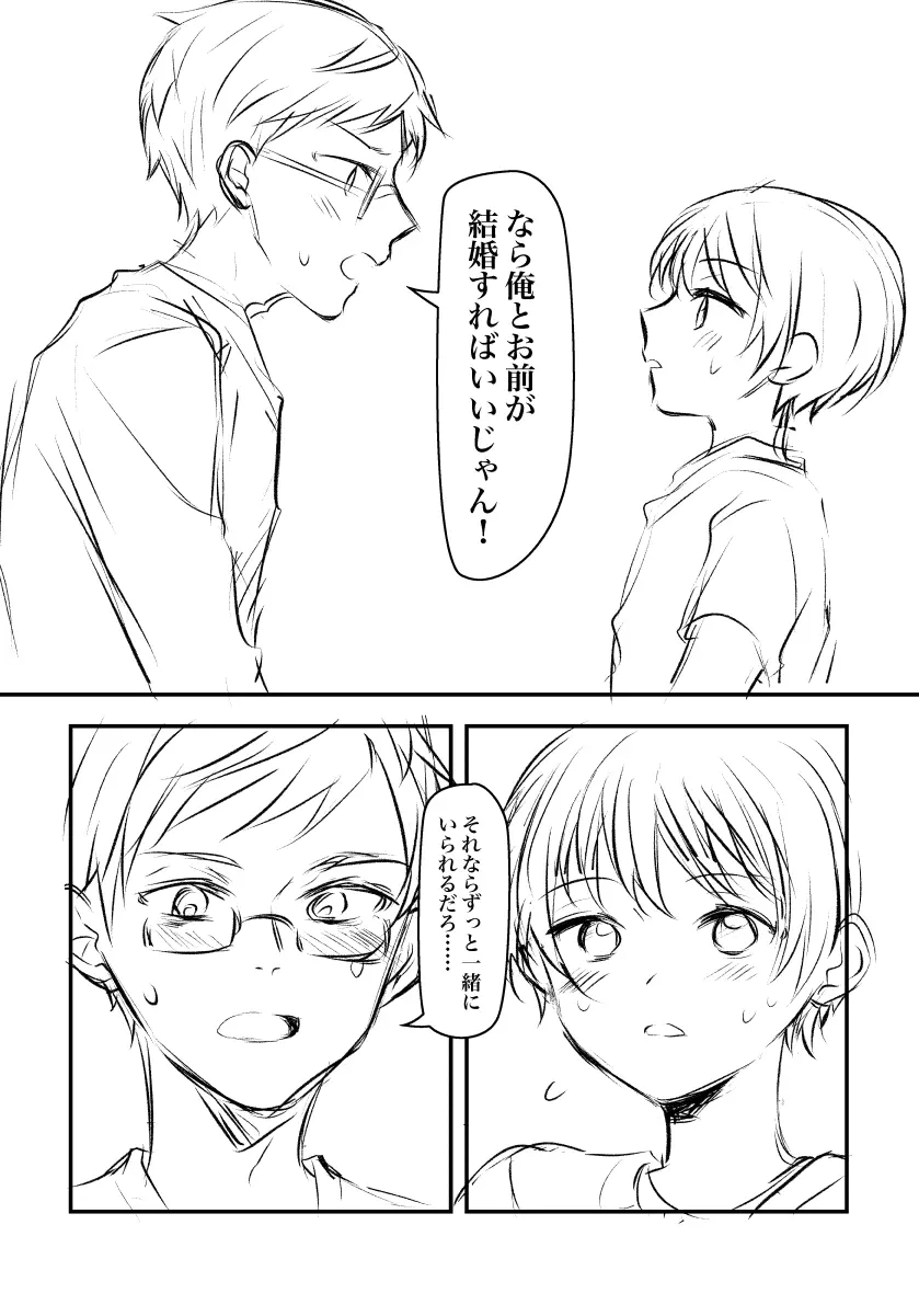 健康のためにSEXしてくれる幼なじみと結婚の約束をする話 16ページ