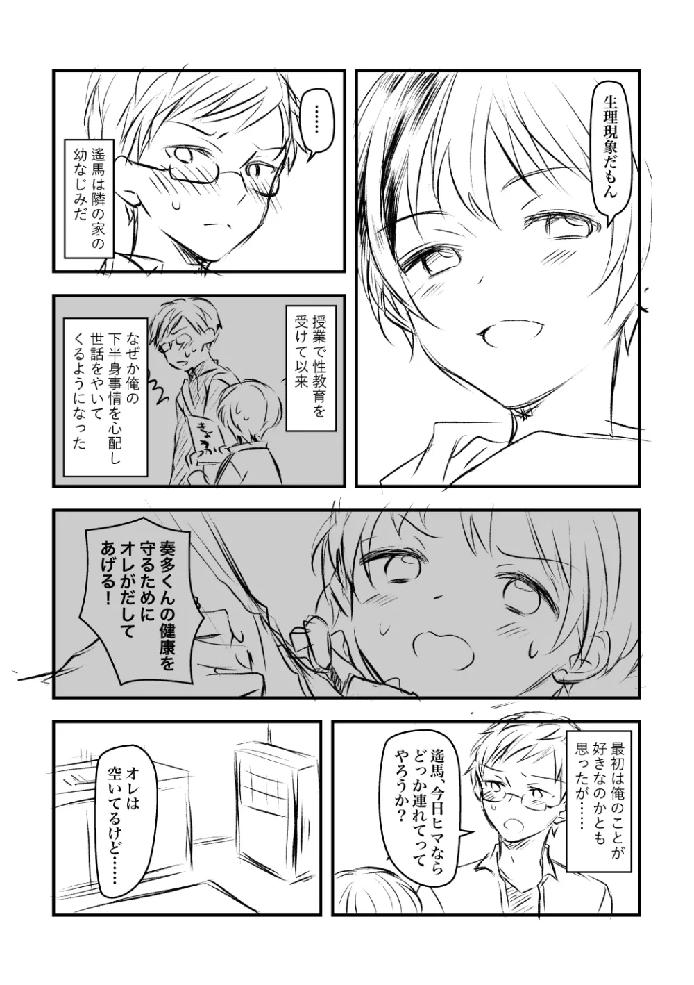 健康のためにSEXしてくれる幼なじみと結婚の約束をする話 9ページ