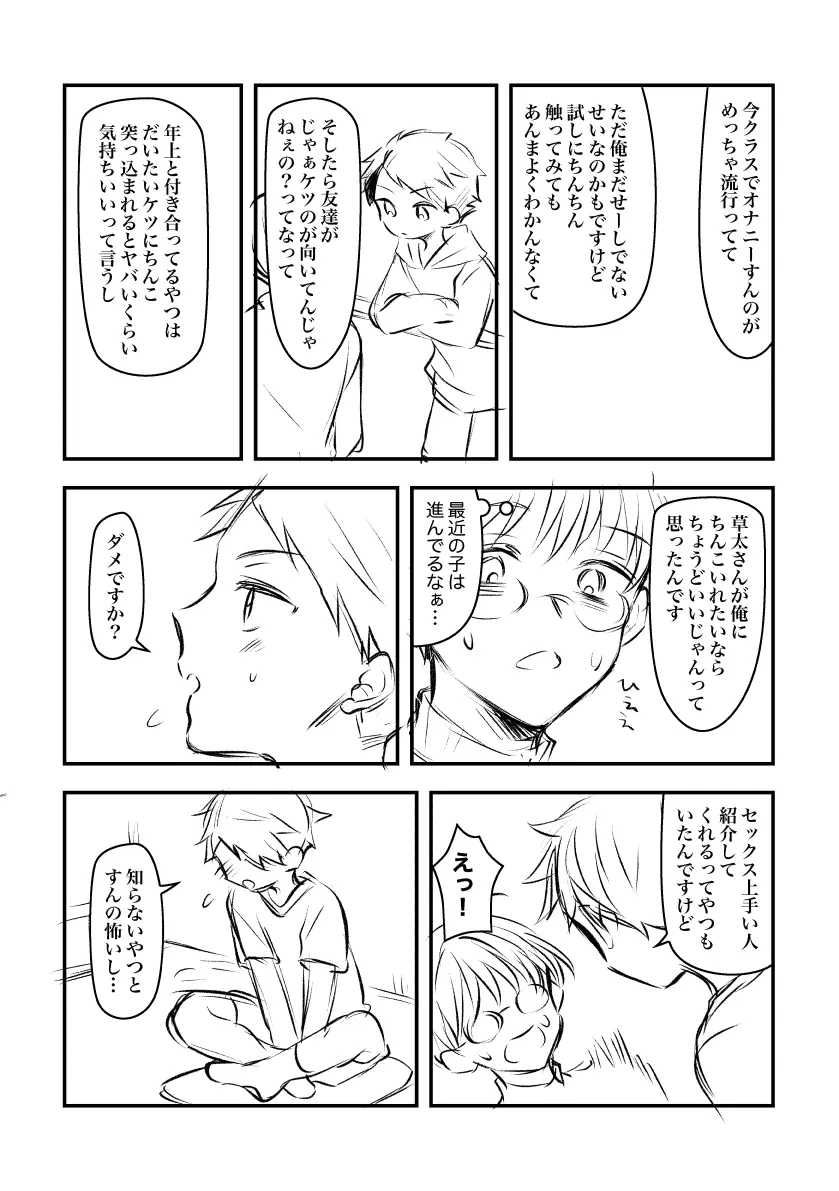 隣の家のショタに懸想しておかずにしていたらバレた話。 6ページ