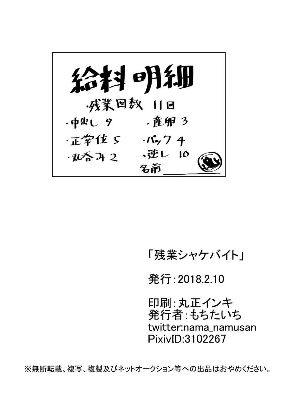 残業シャケバイト 17ページ