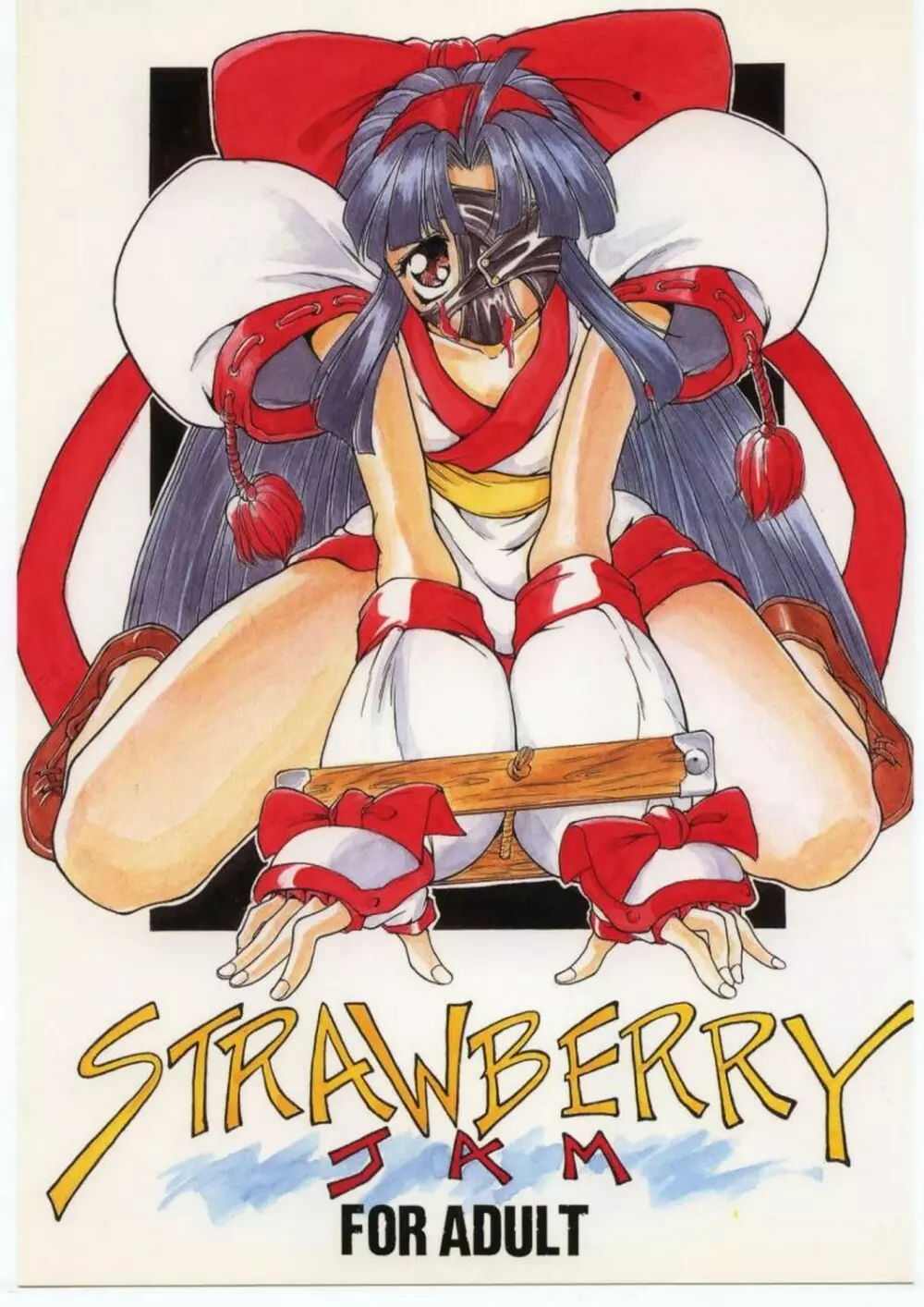 STRAWBERRY JAM 1ページ