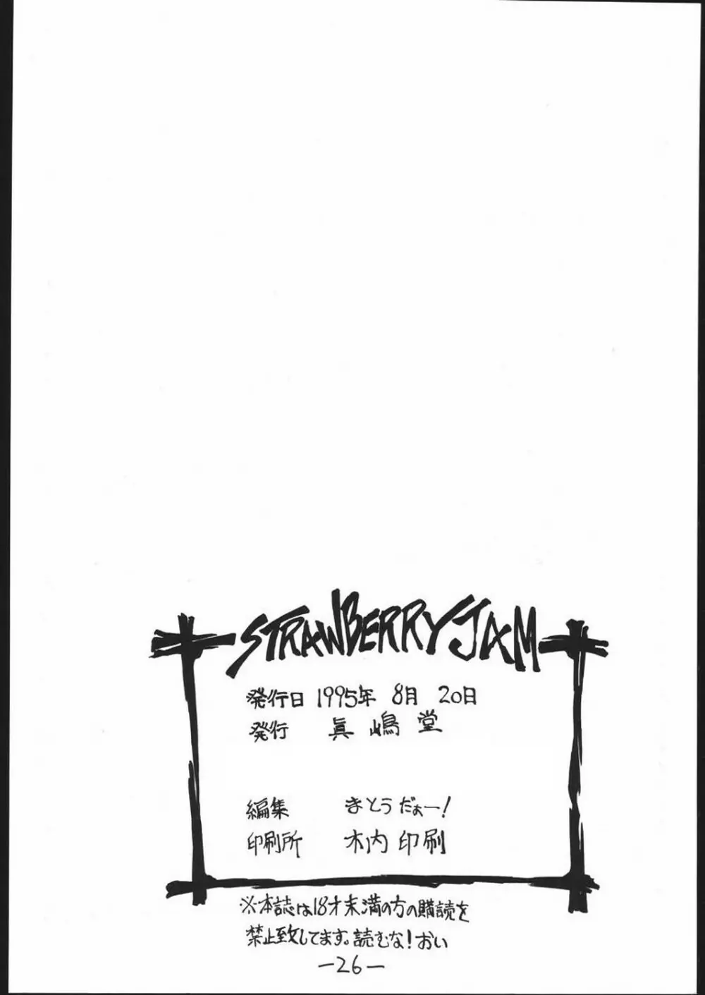 STRAWBERRY JAM 25ページ