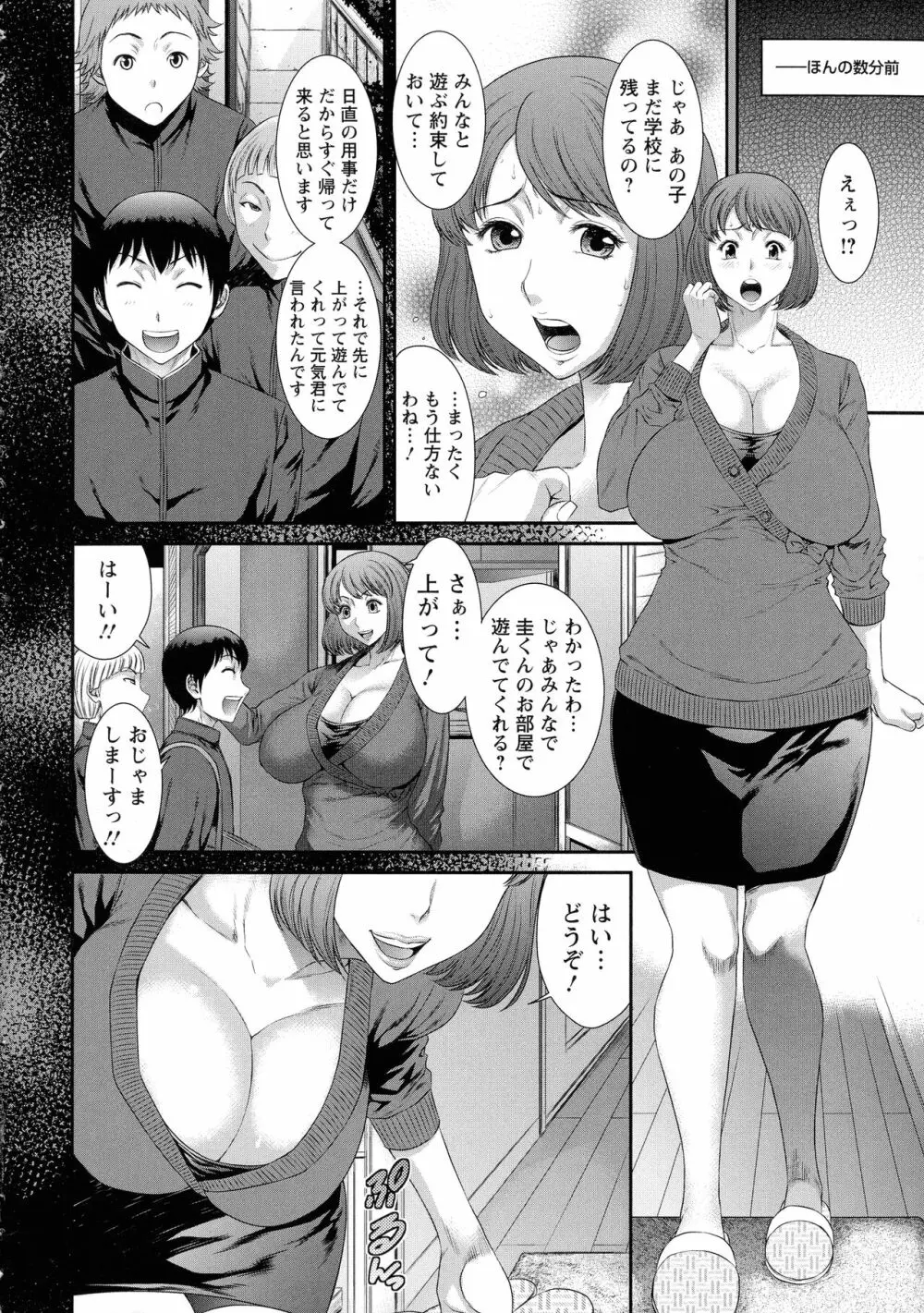 挿レ喰イ 堕ちた妻たち 70ページ