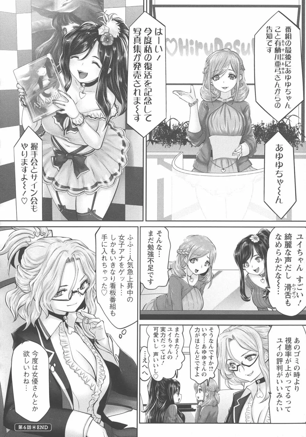 アイドルカム! 113ページ