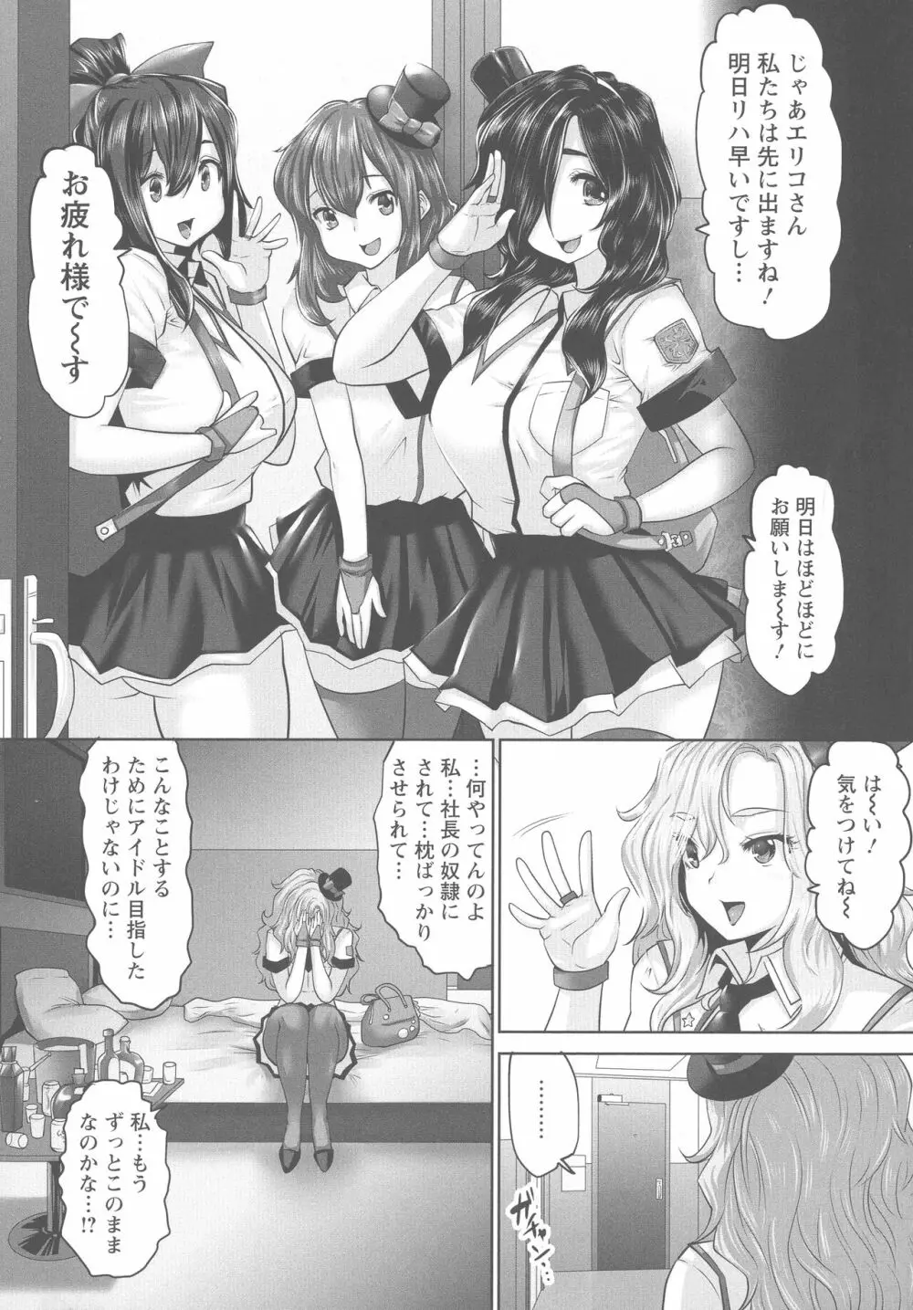 アイドルカム! 149ページ