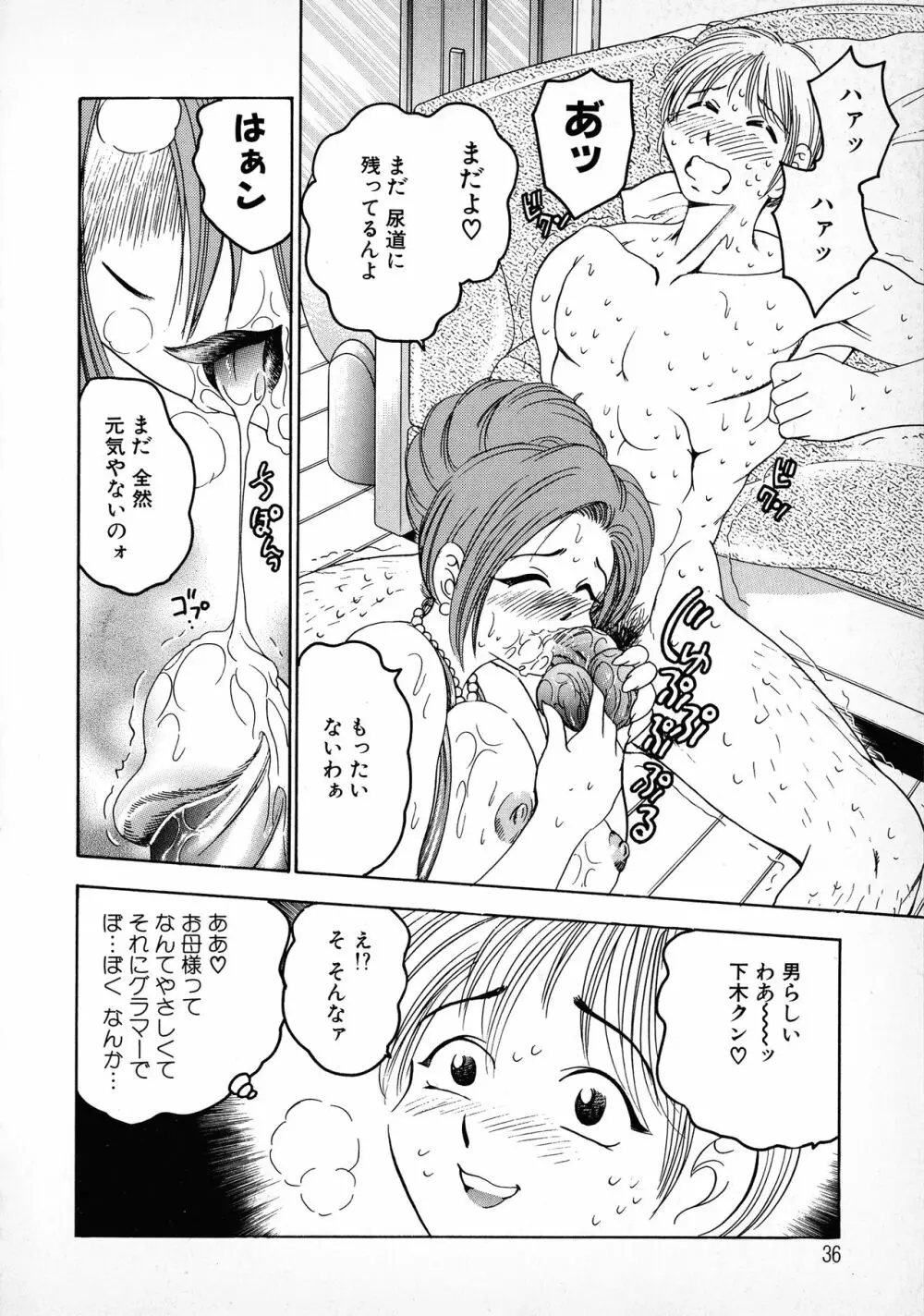 ばなな計 37ページ