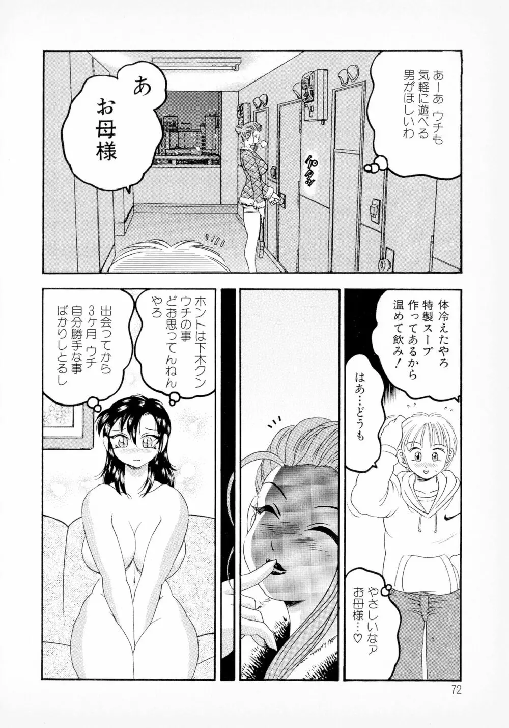 ばなな計 66ページ