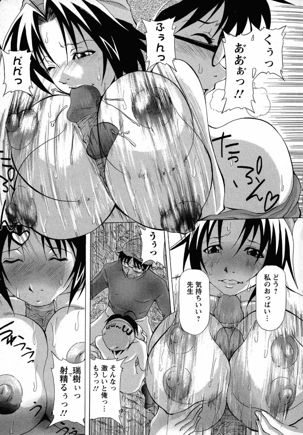 巨乳部へようこそ！ 51ページ