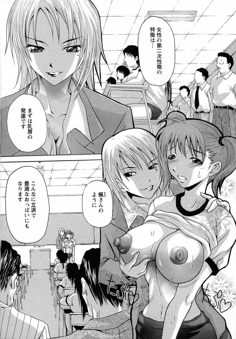 巨乳部へようこそ！ 68ページ