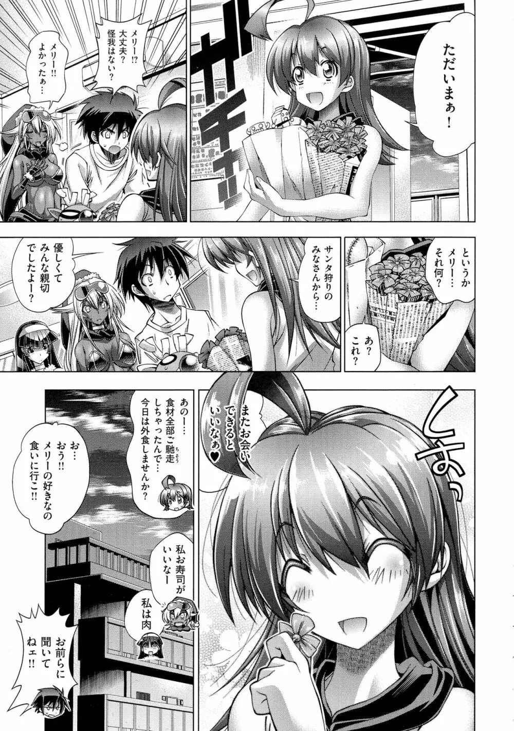 彼女は真夏のサンタクロース 142ページ