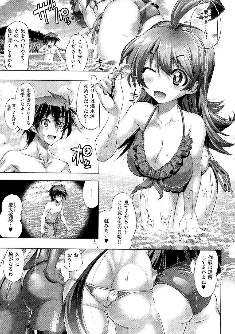 彼女は真夏のサンタクロース 144ページ