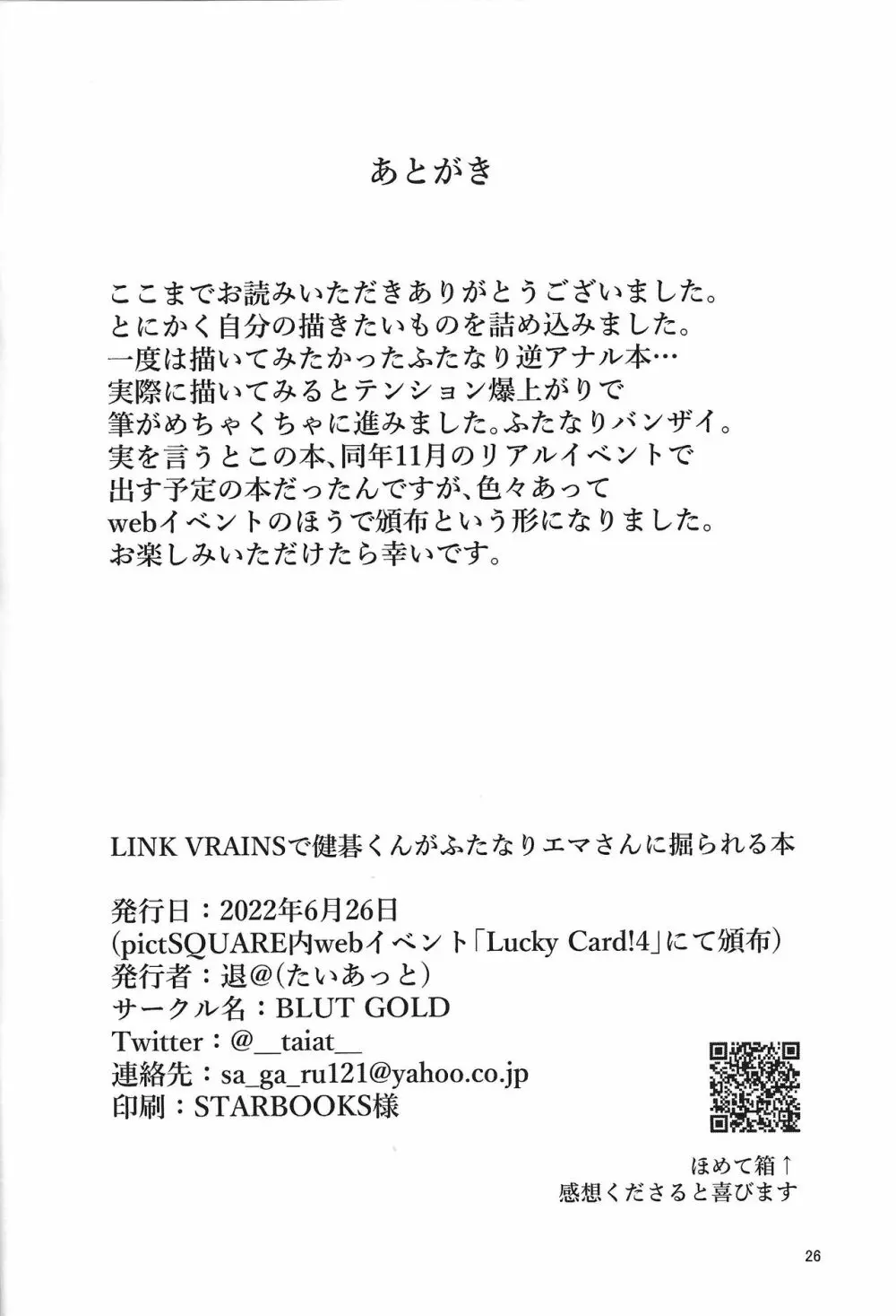 LINK VRAINSで健碁くんがふたなりエマさんに掘られる本 25ページ