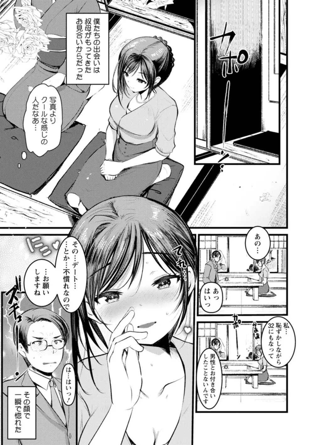 新妻さんのこじらせエロ日記 10ページ