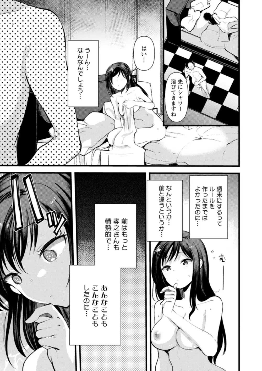 新妻さんのこじらせエロ日記 102ページ