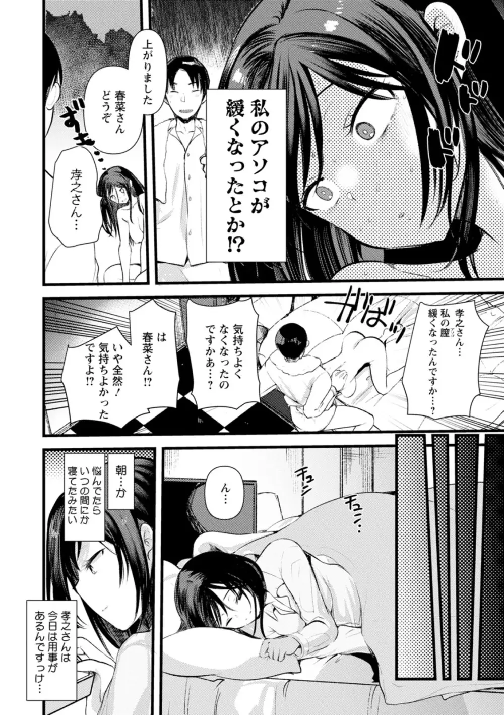 新妻さんのこじらせエロ日記 103ページ