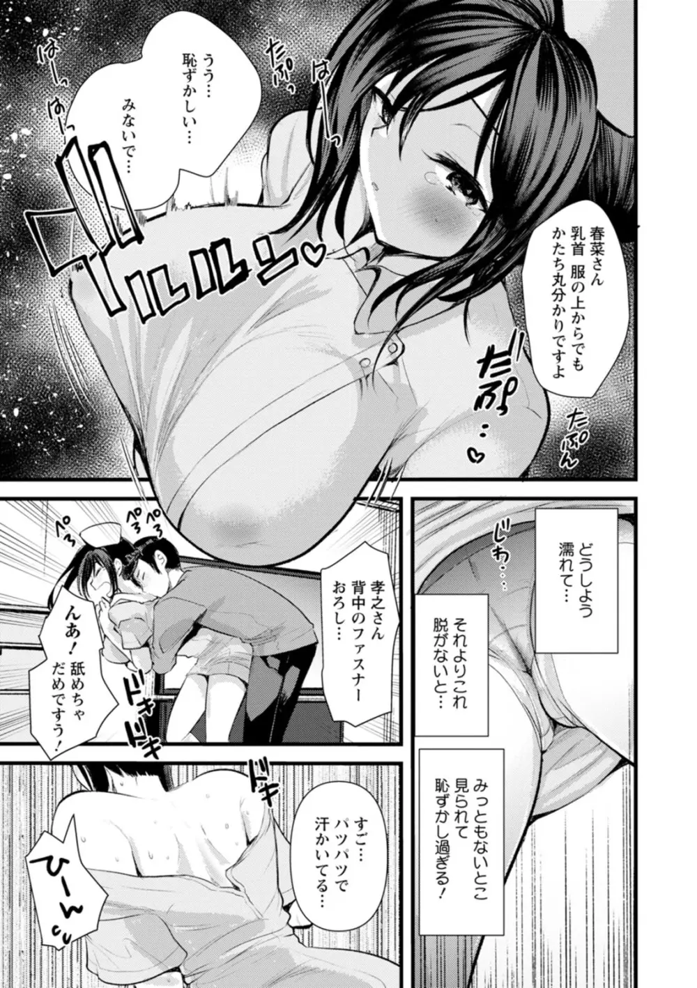 新妻さんのこじらせエロ日記 108ページ