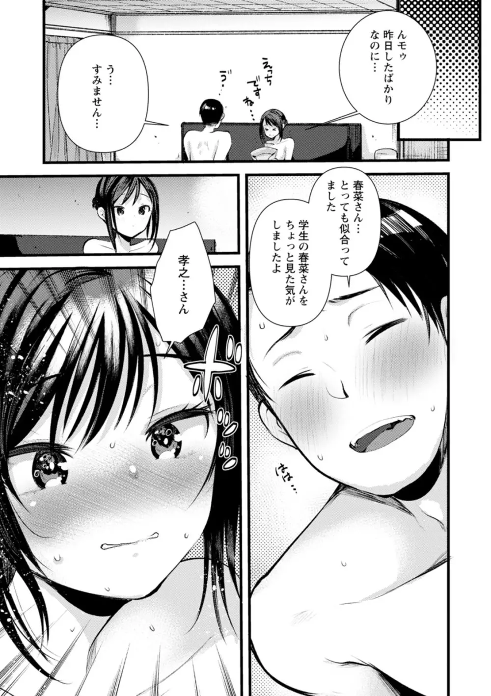 新妻さんのこじらせエロ日記 116ページ