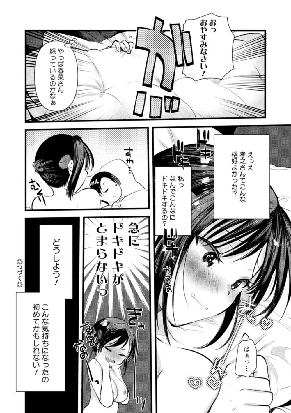 新妻さんのこじらせエロ日記 117ページ