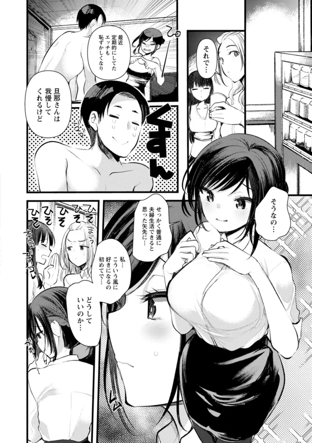 新妻さんのこじらせエロ日記 119ページ