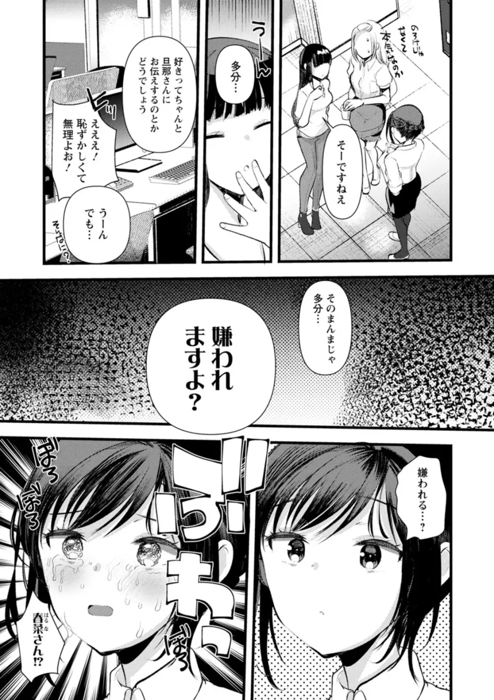 新妻さんのこじらせエロ日記 120ページ