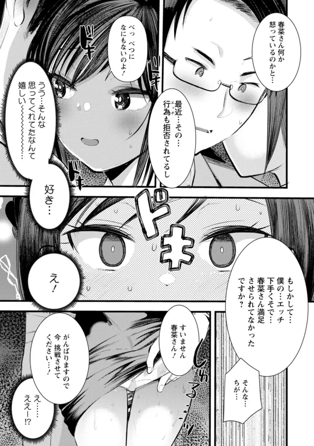 新妻さんのこじらせエロ日記 122ページ