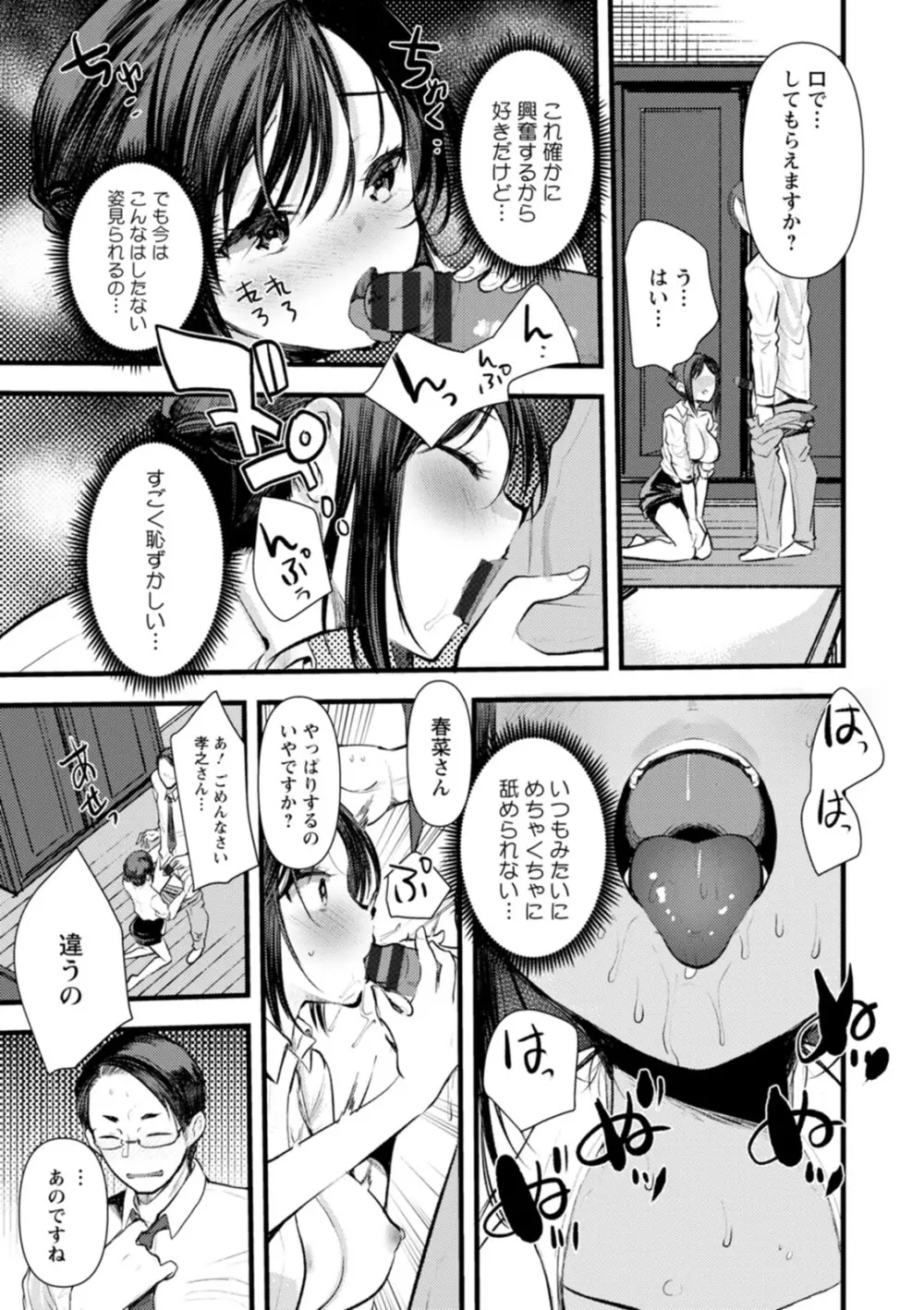 新妻さんのこじらせエロ日記 124ページ