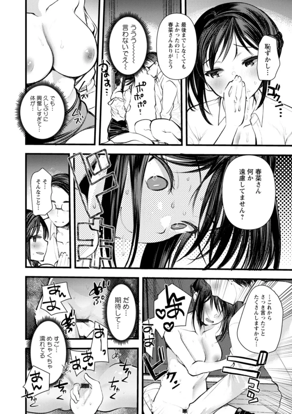 新妻さんのこじらせエロ日記 127ページ