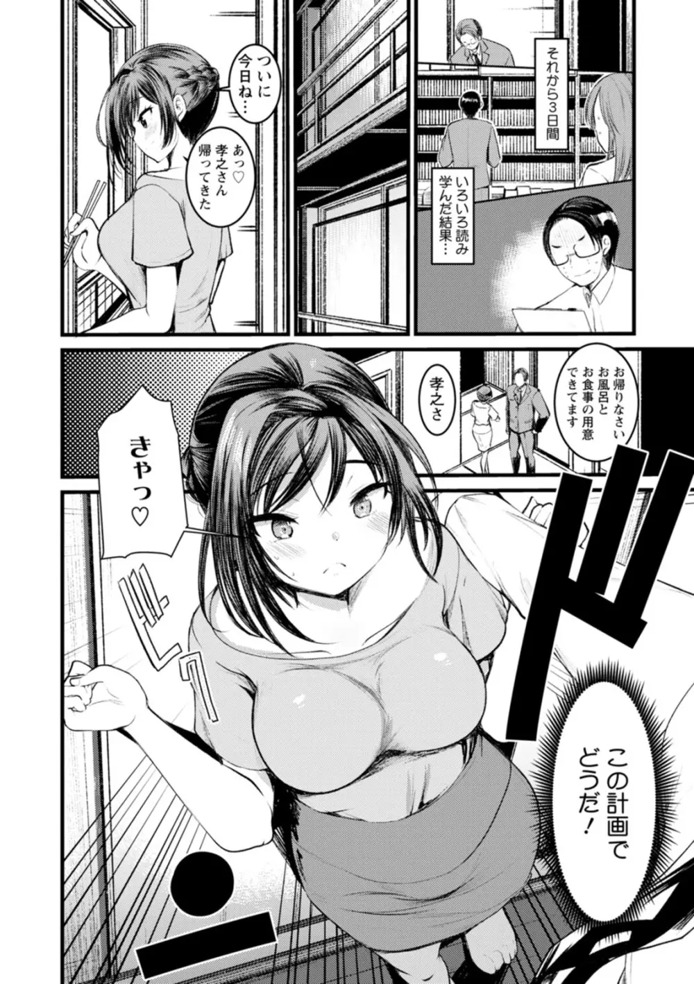 新妻さんのこじらせエロ日記 13ページ