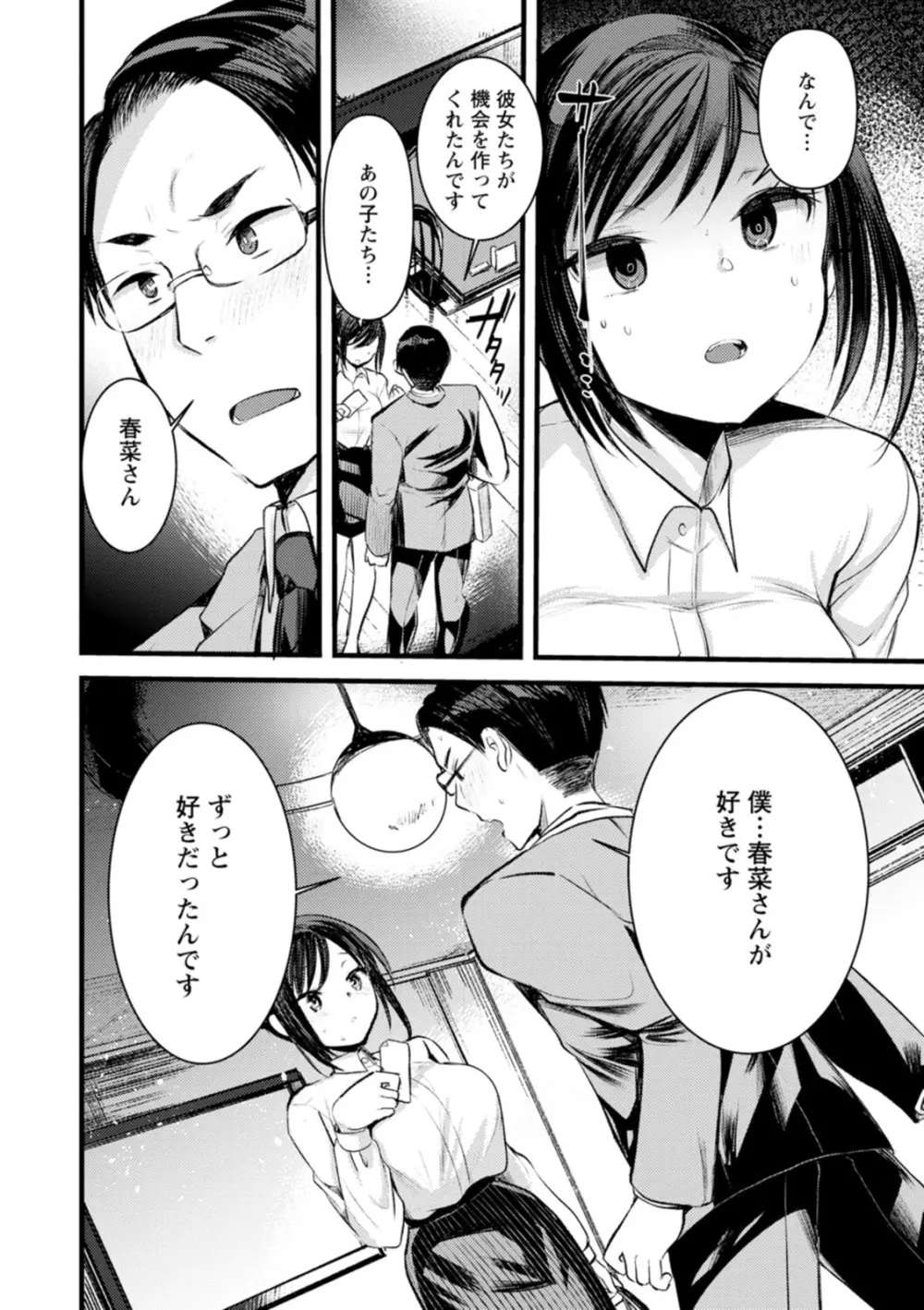 新妻さんのこじらせエロ日記 139ページ