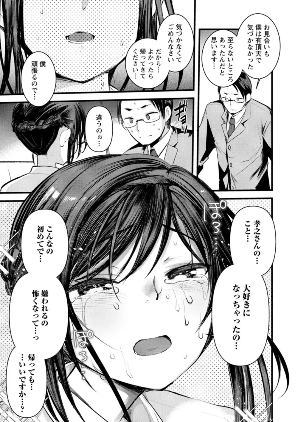 新妻さんのこじらせエロ日記 140ページ