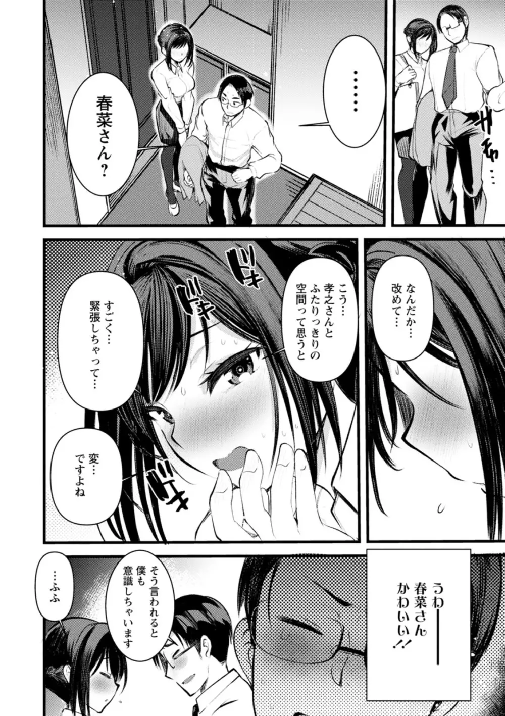 新妻さんのこじらせエロ日記 141ページ