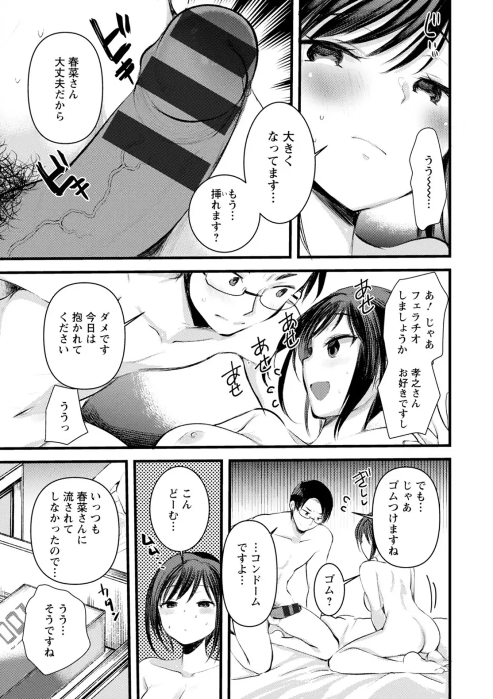 新妻さんのこじらせエロ日記 146ページ