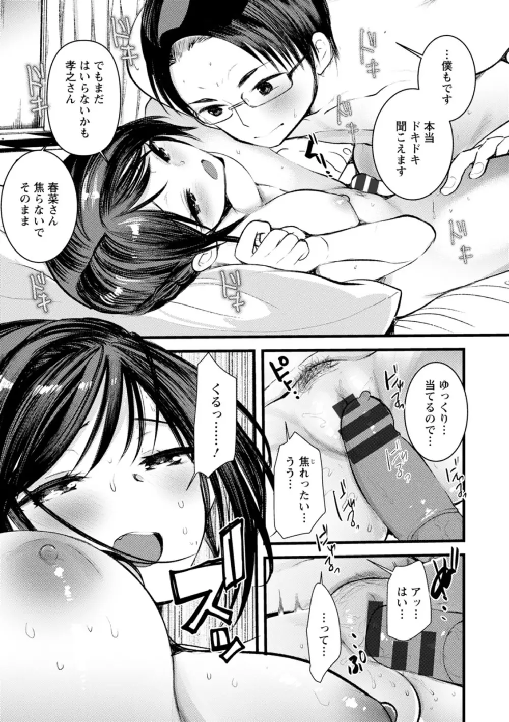 新妻さんのこじらせエロ日記 148ページ