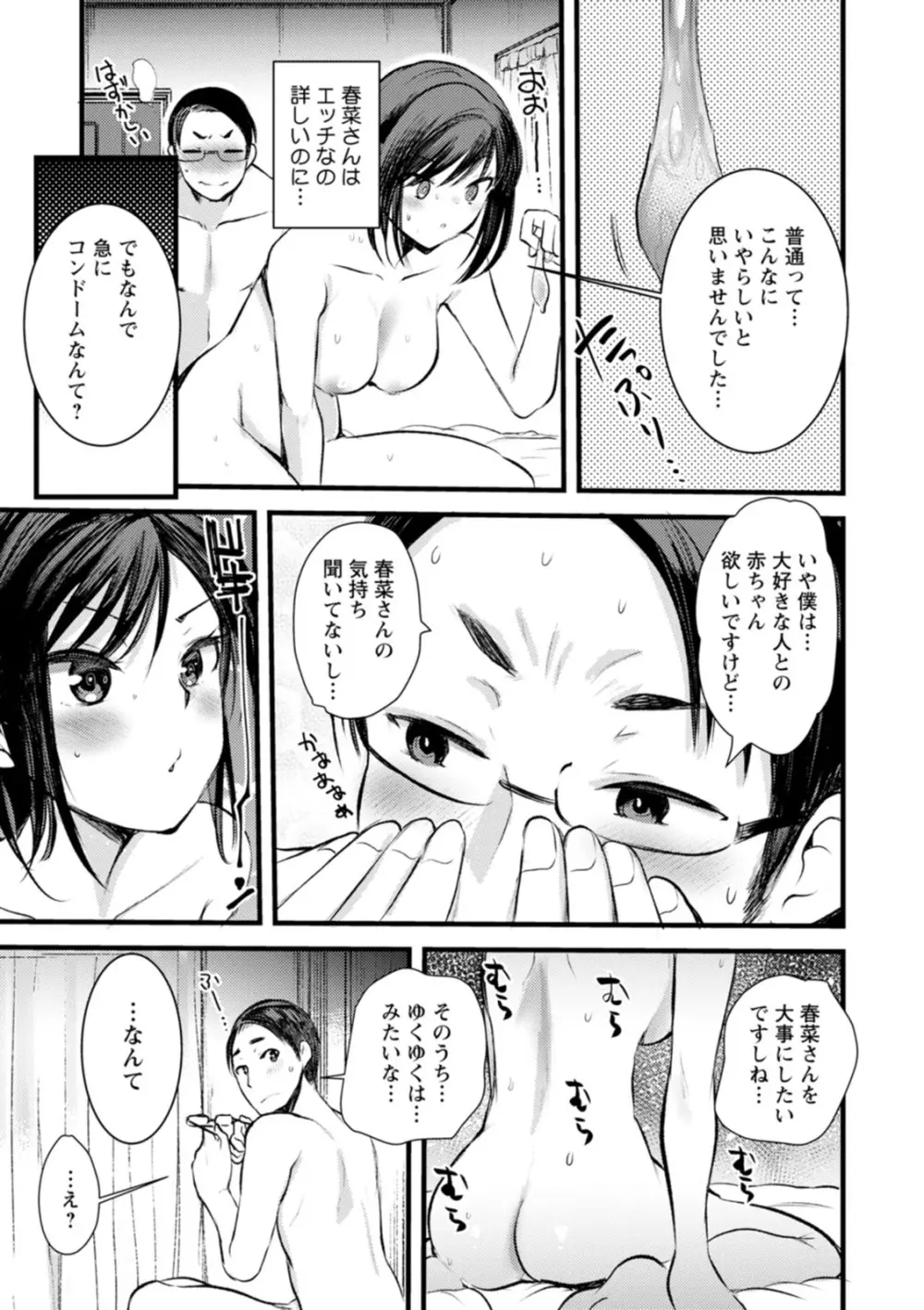 新妻さんのこじらせエロ日記 152ページ