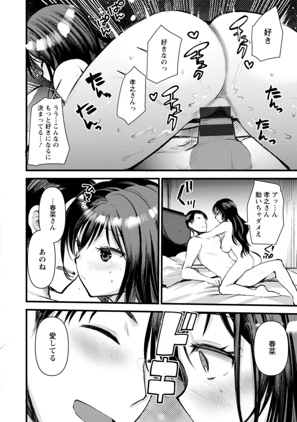 新妻さんのこじらせエロ日記 165ページ