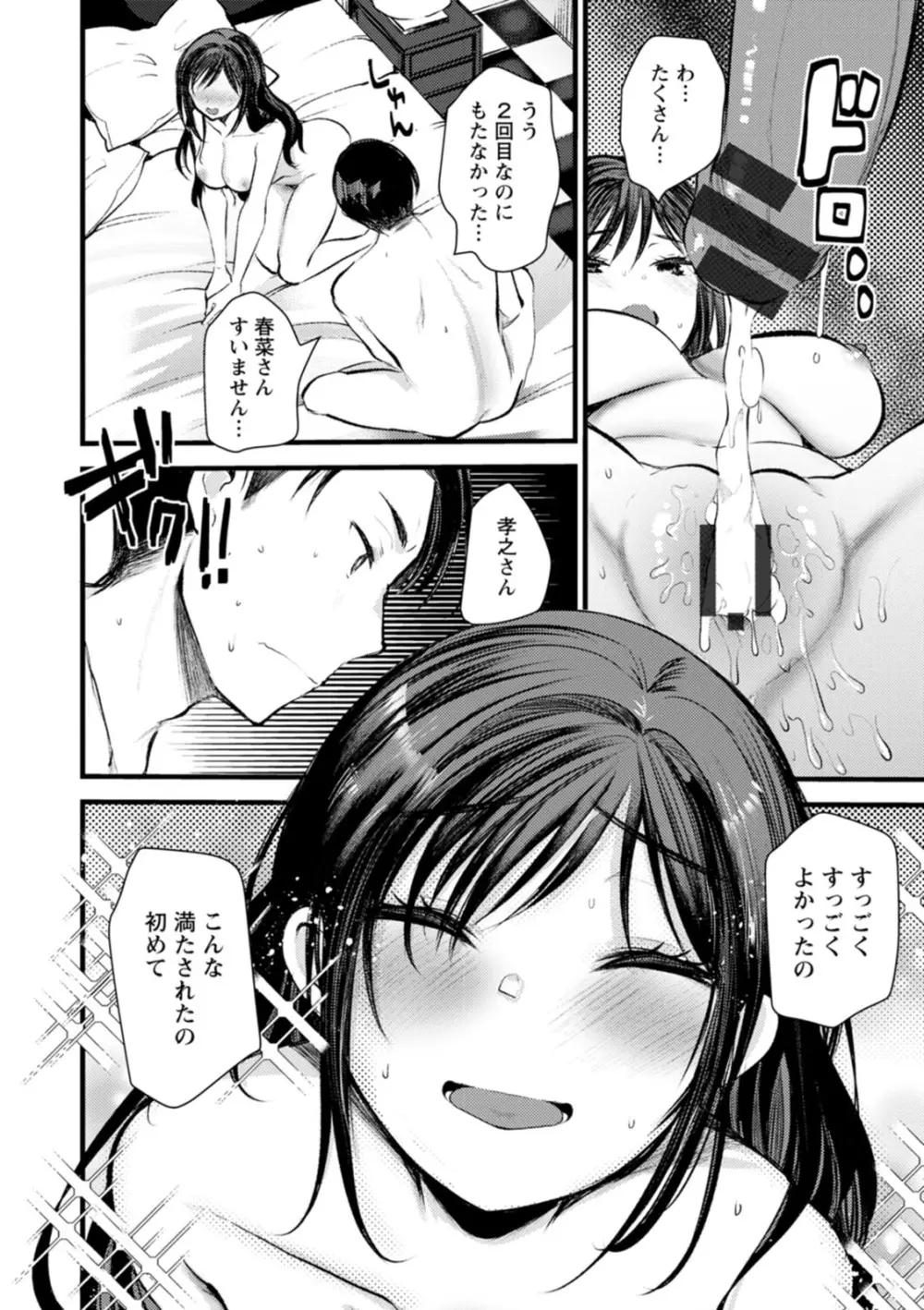 新妻さんのこじらせエロ日記 169ページ