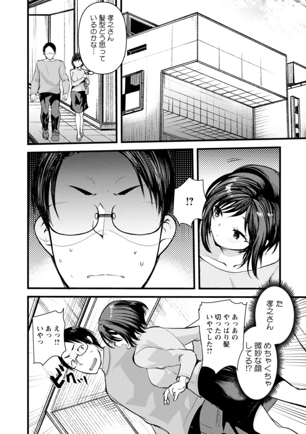 新妻さんのこじらせエロ日記 173ページ