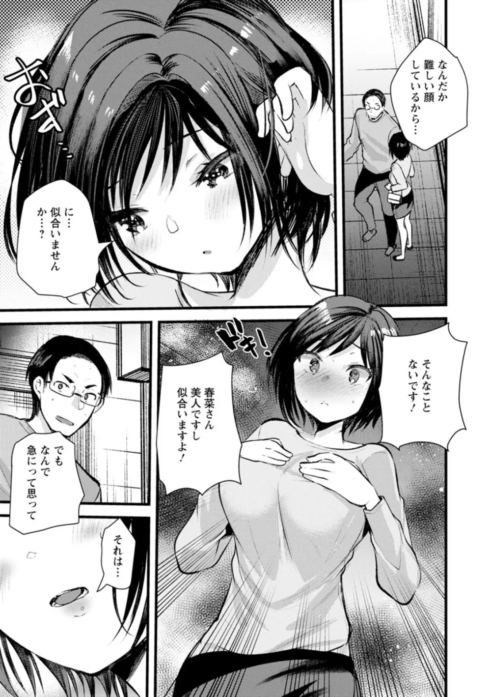 新妻さんのこじらせエロ日記 174ページ