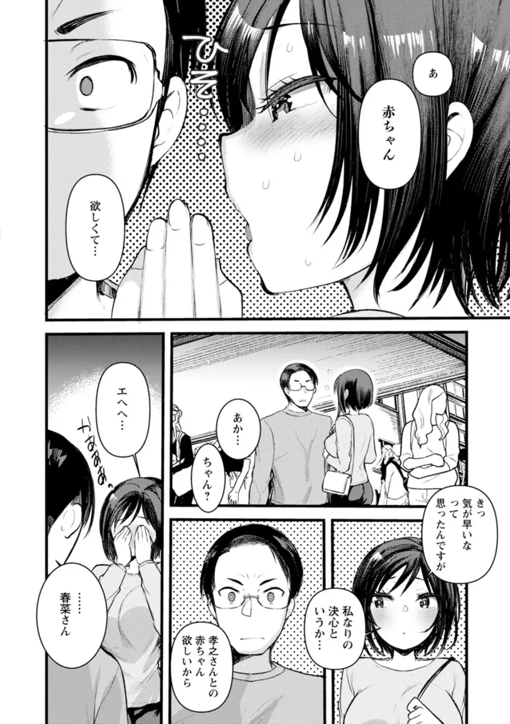 新妻さんのこじらせエロ日記 175ページ